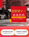 狂欢双十一海报活动
