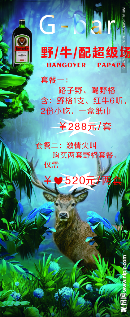 野格 超级场 路子野 喝野格