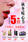 化妆品海报