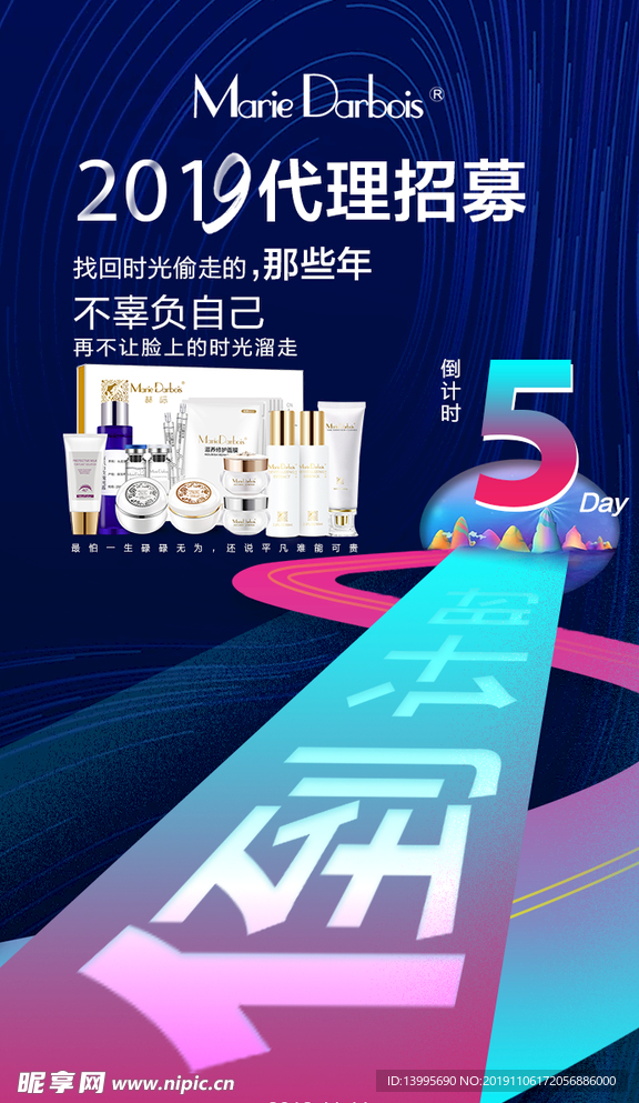 护肤海报
