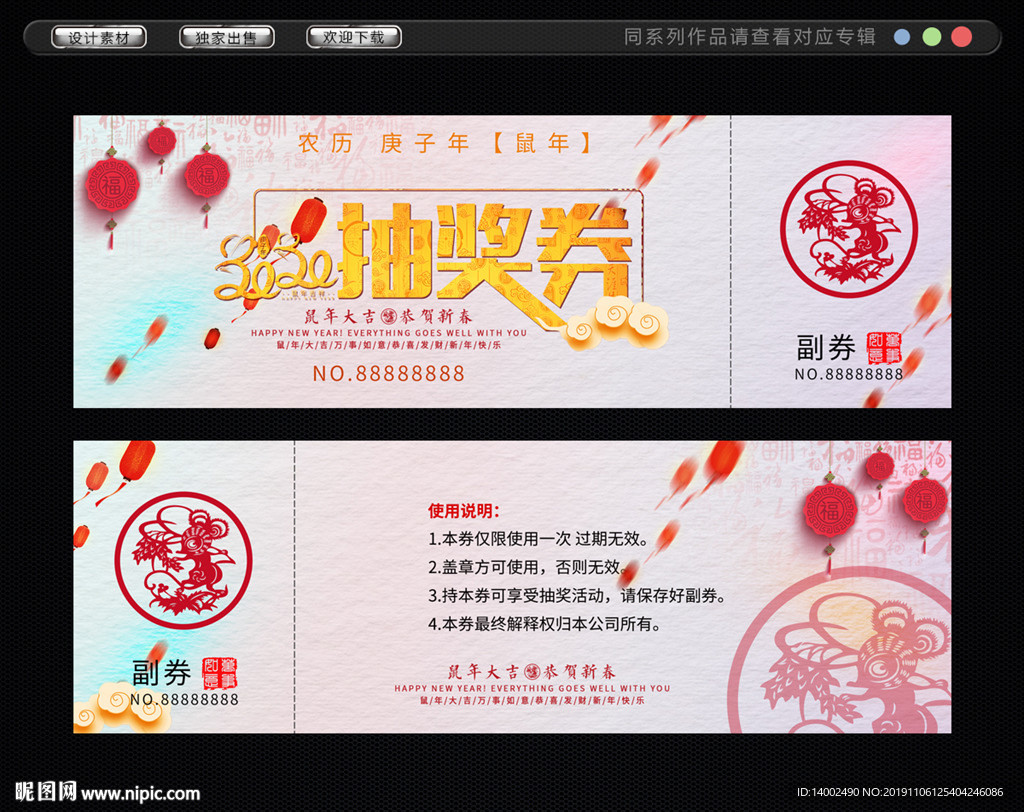 抽奖券