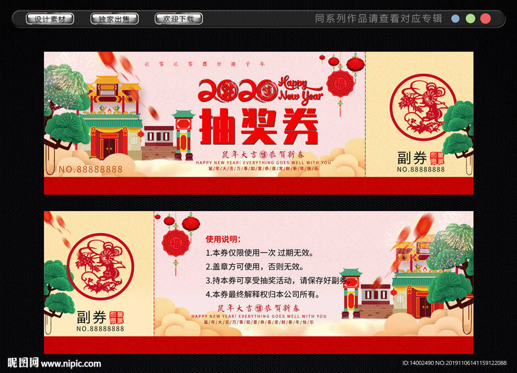 抽奖券