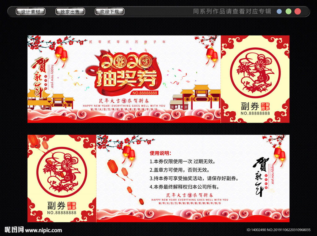 抽奖券