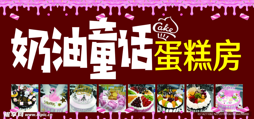 蛋糕房