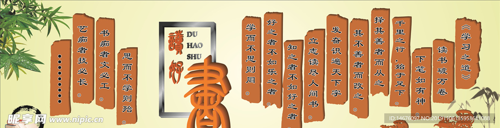 校园文化墙