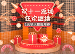 双十一