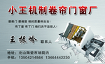 卷帘门 门窗 名片图片