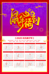 2020年台历