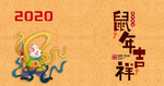 鼠年