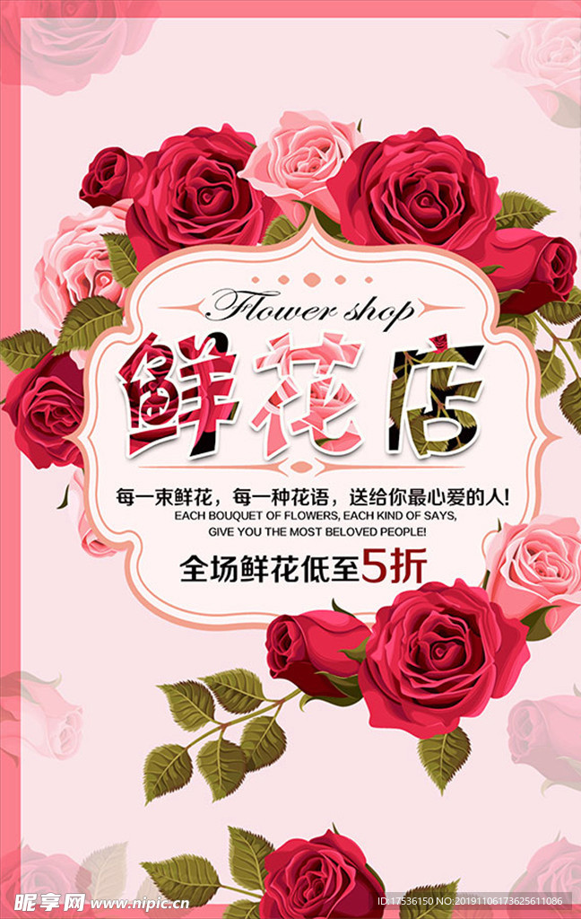 鲜花店海报