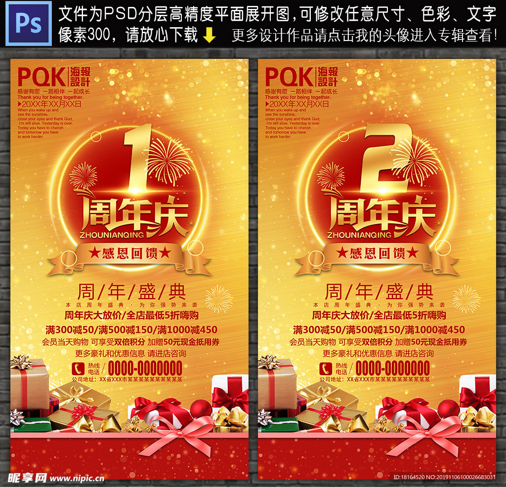 周年庆