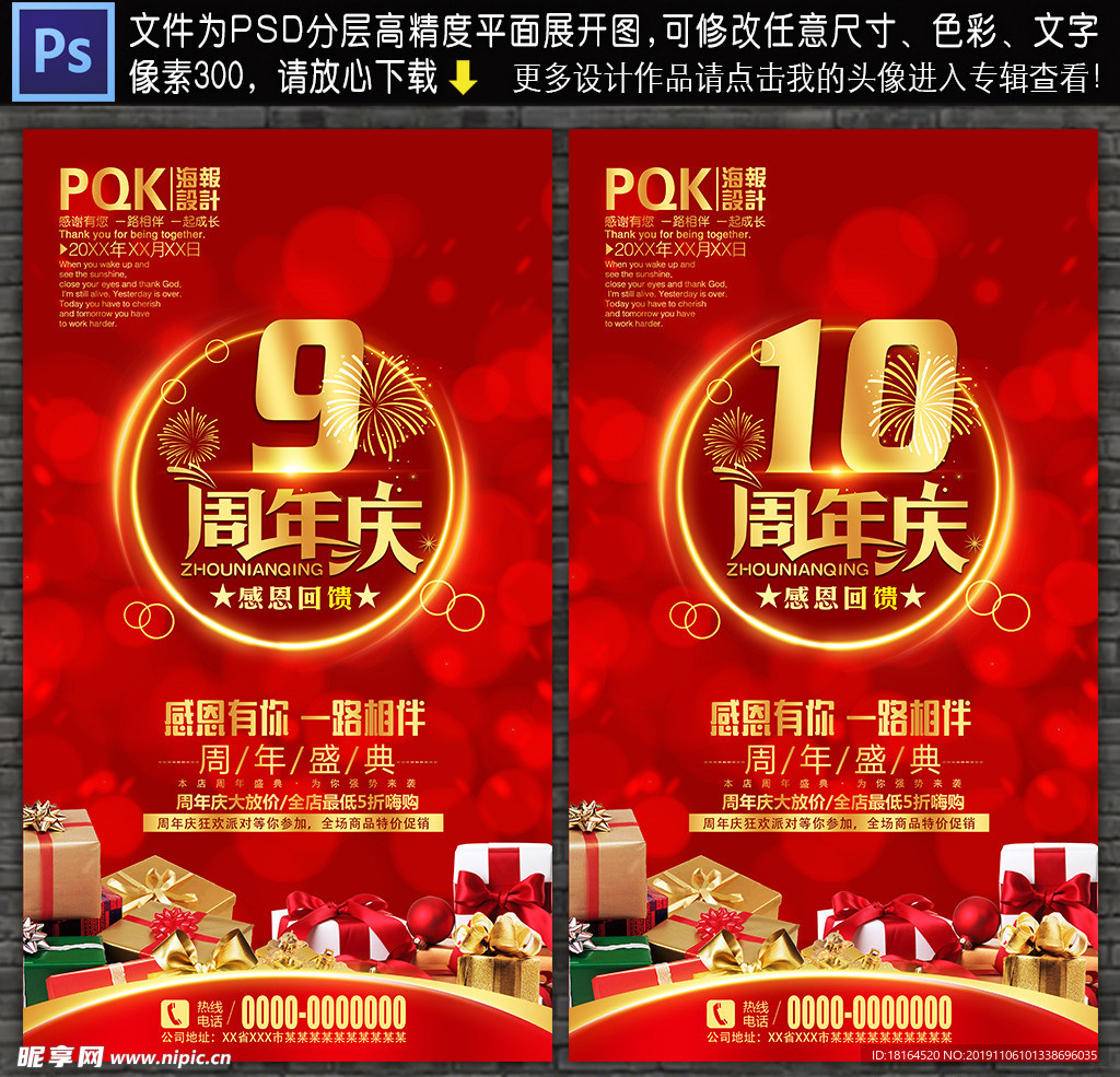 周年庆典