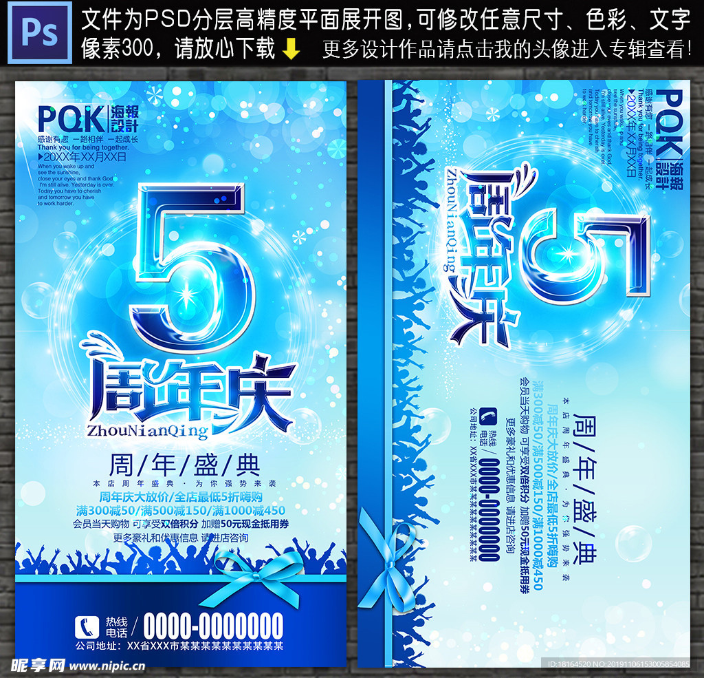 5周年庆