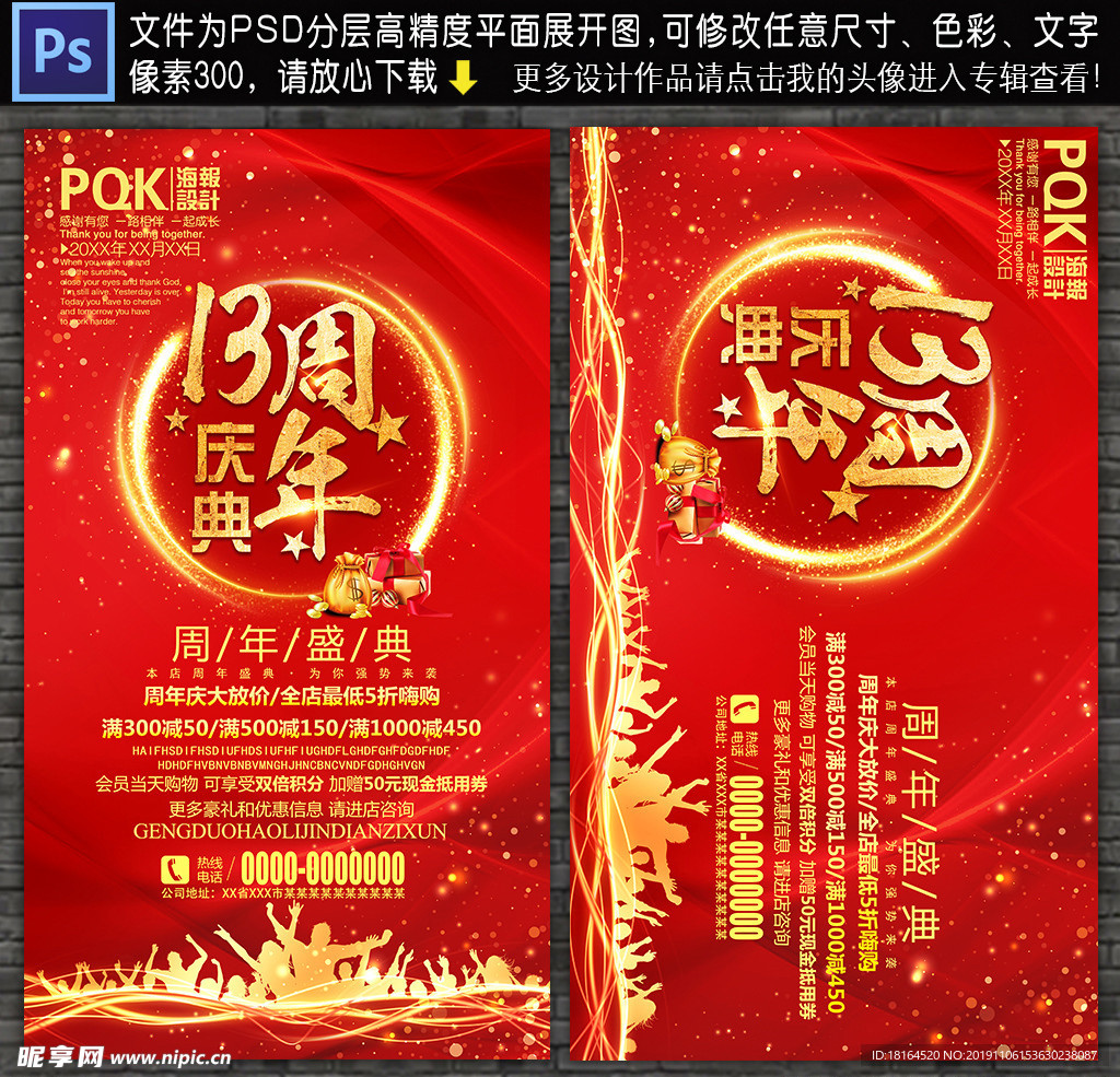 13周年庆