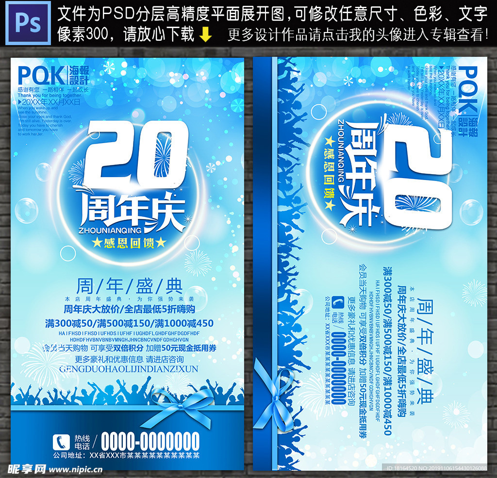 20周年庆