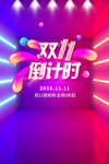 双11促销