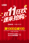 双11促销