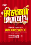 双11促销