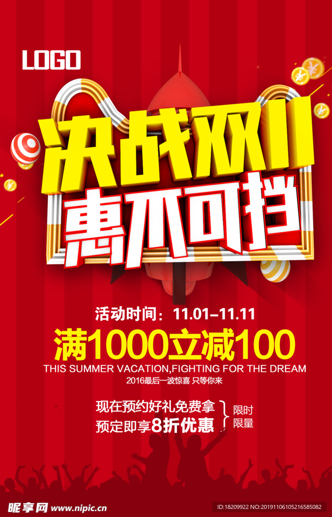 双11促销