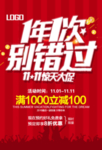 双11促销