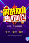 双11促销