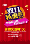 双11促销