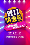 双11促销