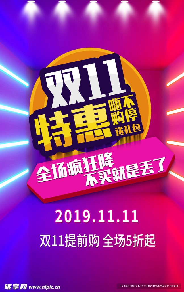 双11促销