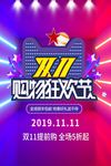 双11促销
