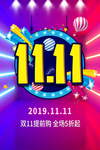 双11促销