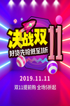 双11促销