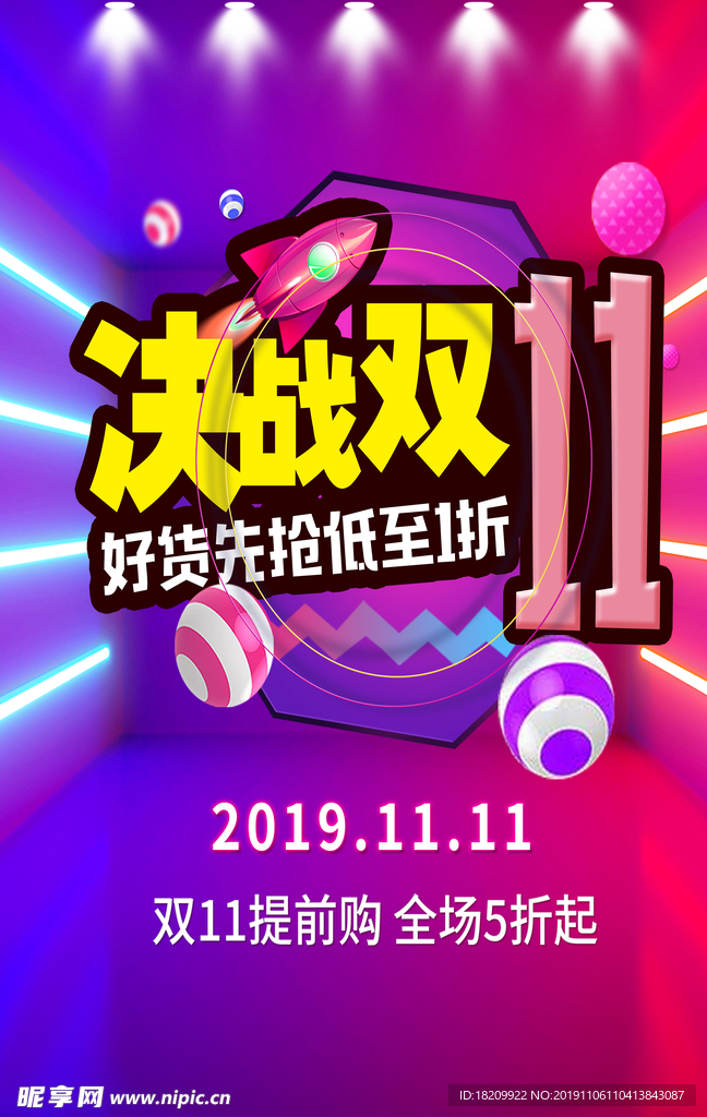 双11促销