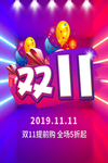 双11促销
