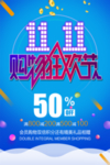 双11促销