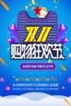 双11促销