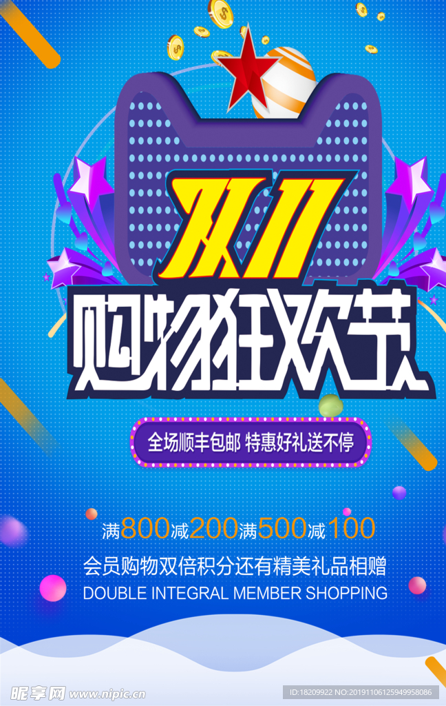 双11促销