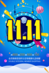 双11促销