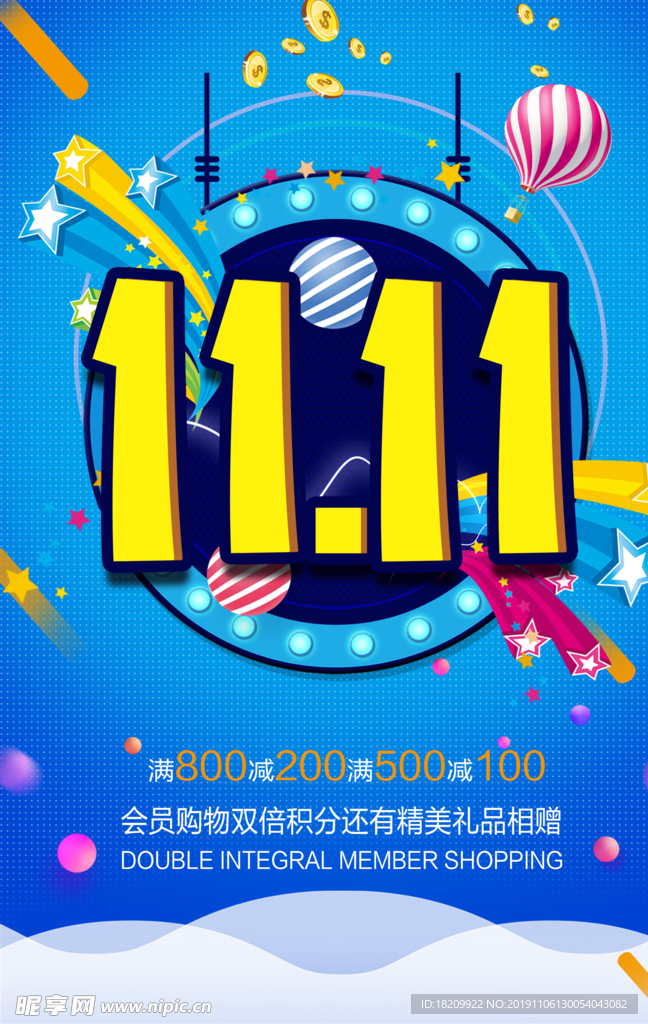 双11促销
