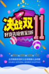 双11促销