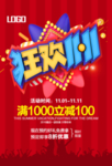 双11促销