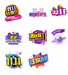 双11促销