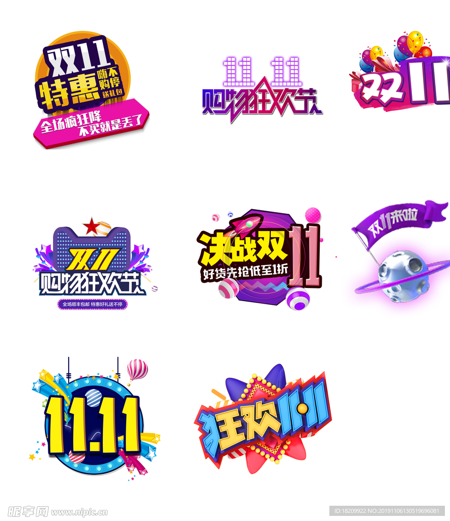 双11促销