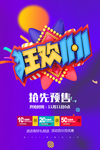 双11促销