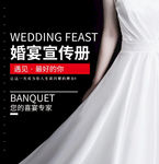 婚宴宣传册