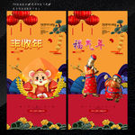 鼠年 丰收年