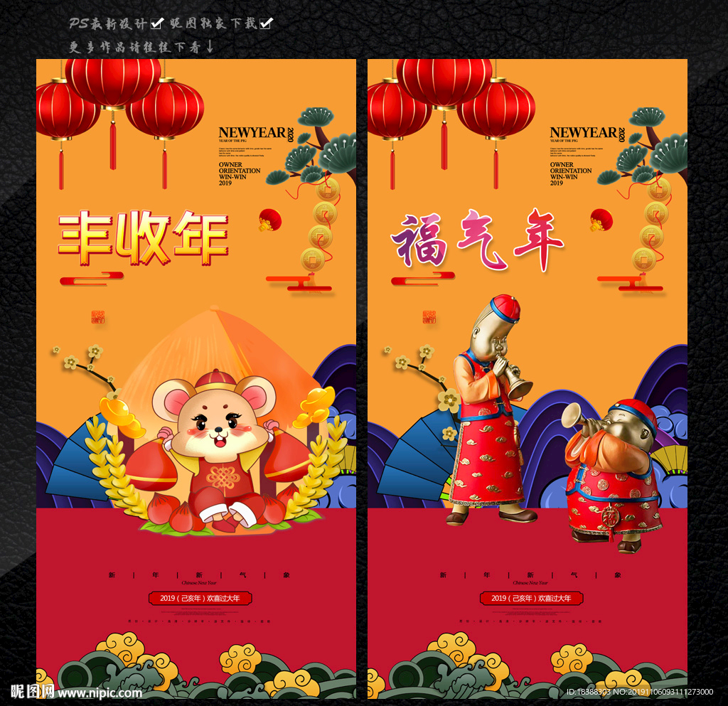 鼠年 丰收年