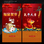 福鼠贺岁
