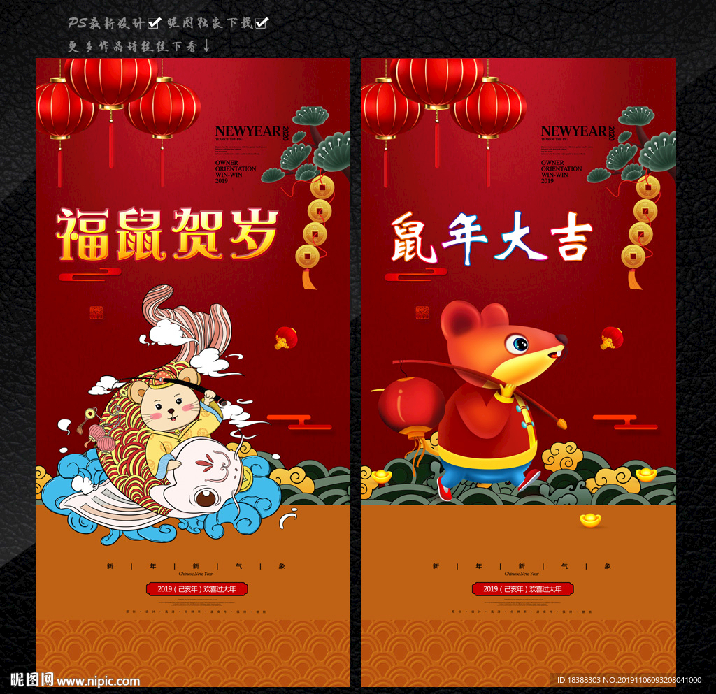 福鼠贺岁
