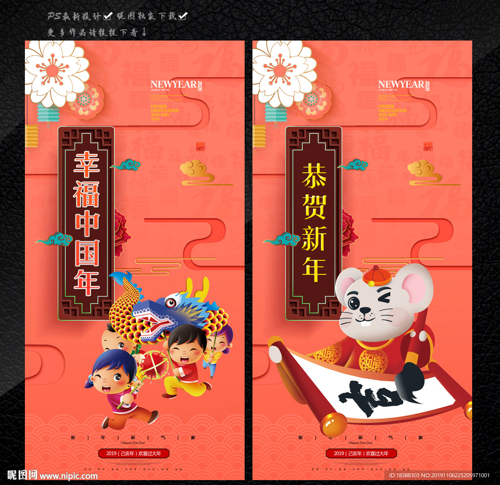 恭贺新年