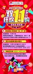超市双十一活动展架